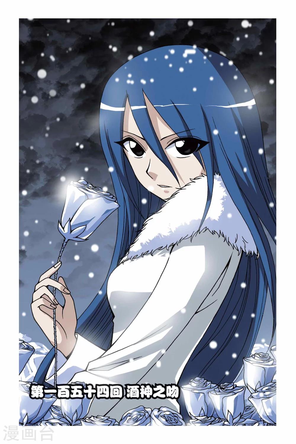 第154话 酒神之吻-第154话