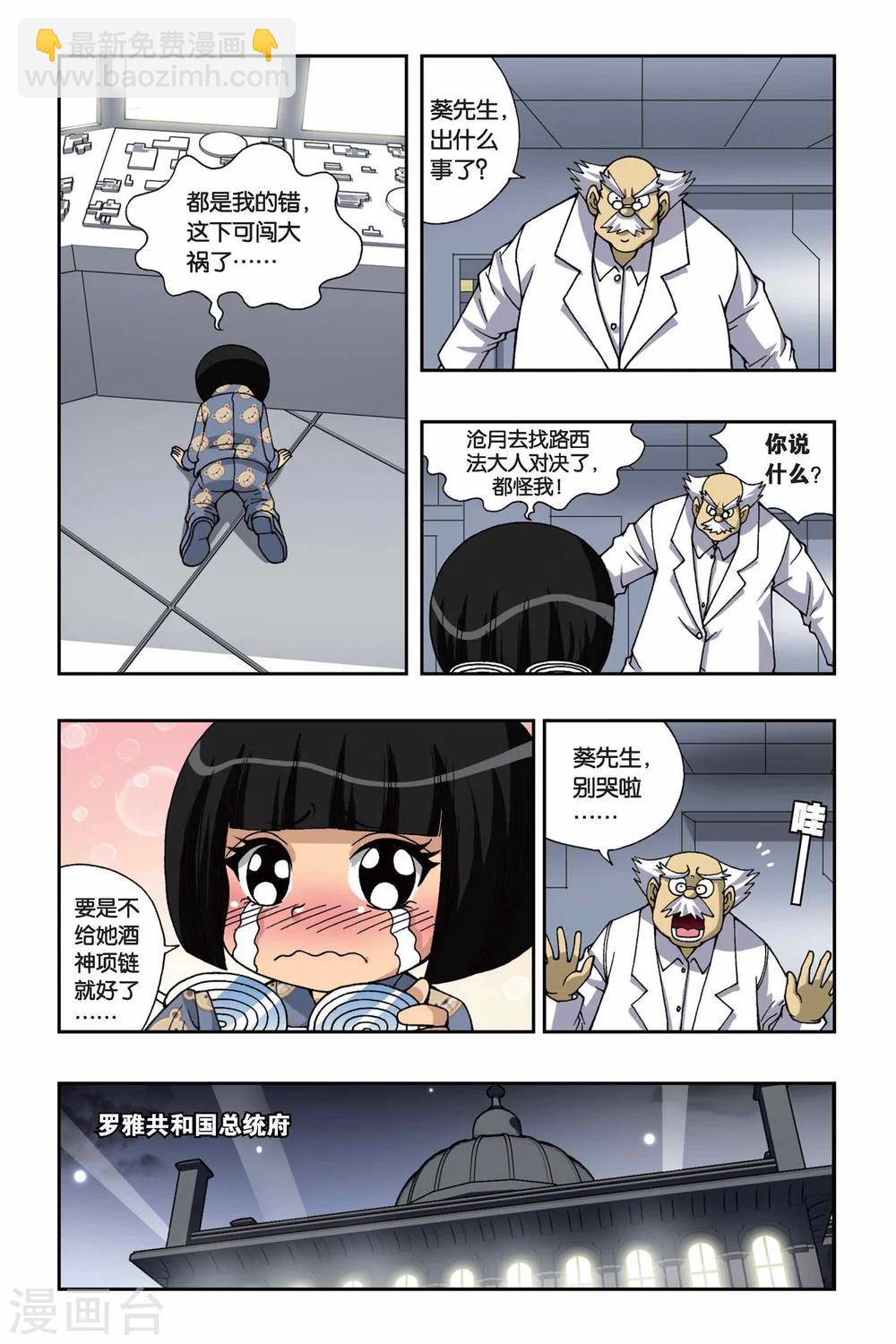 第154话 酒神之吻-第154话