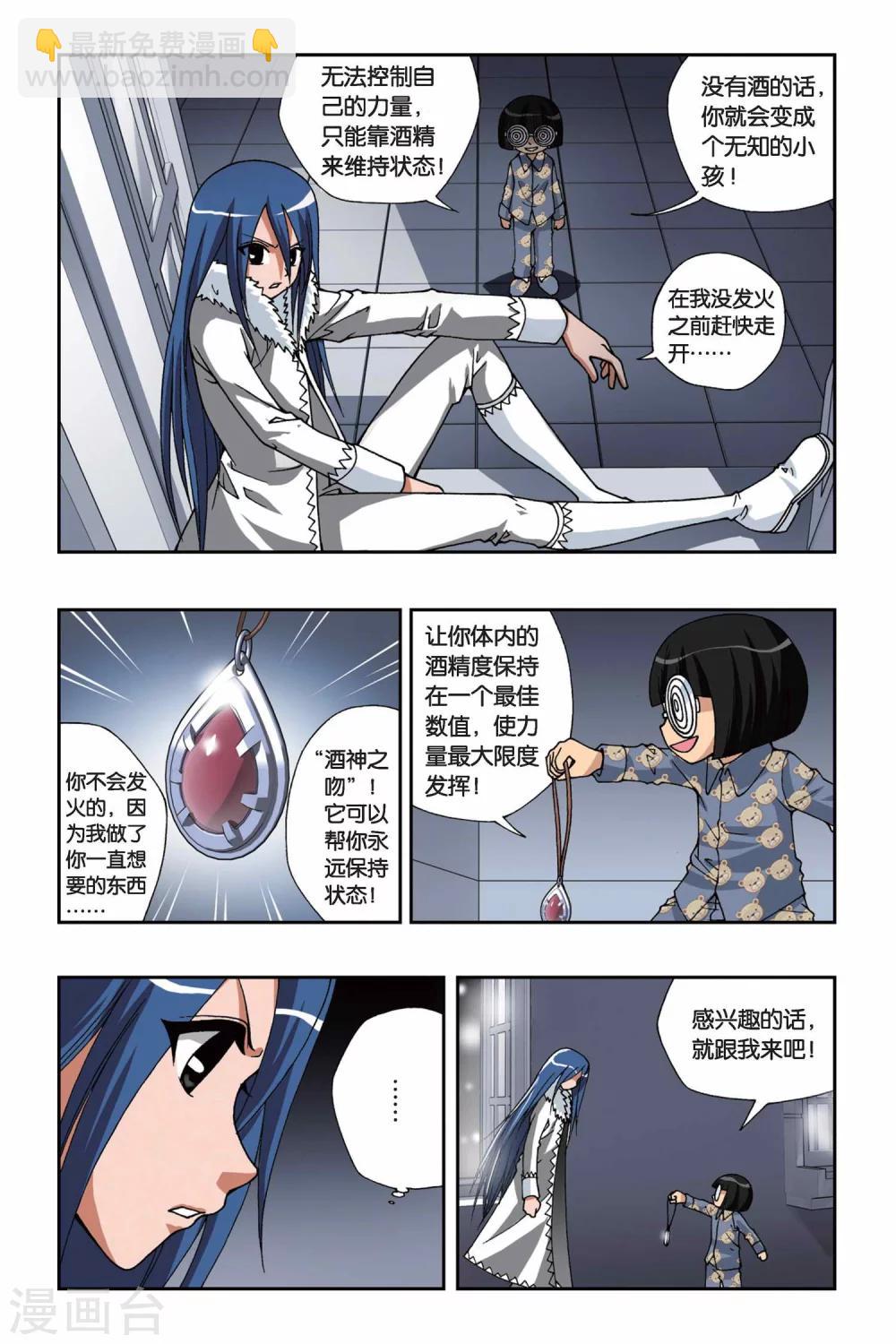 第154话 酒神之吻-第154话