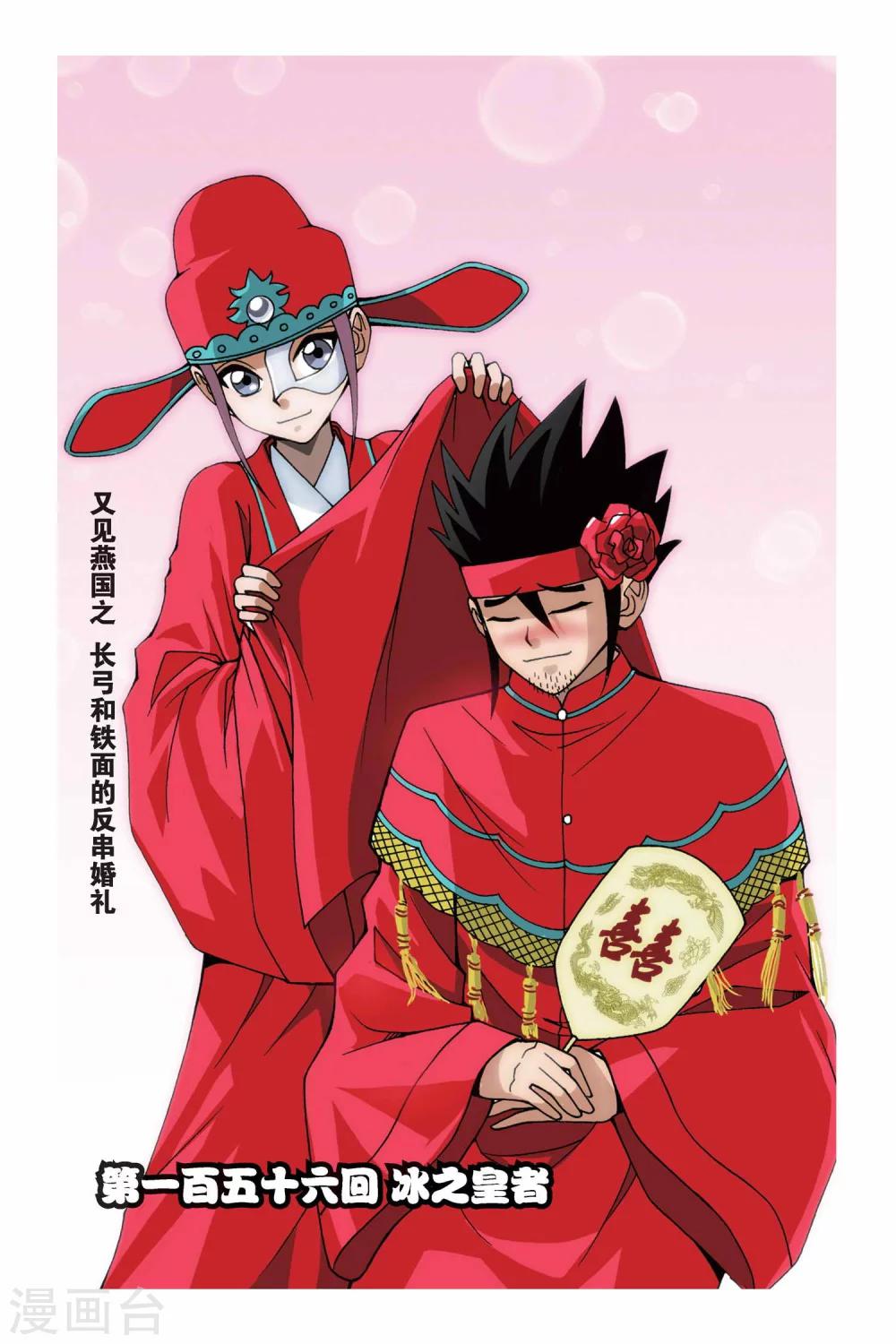 第156话 冰之皇者-第156话