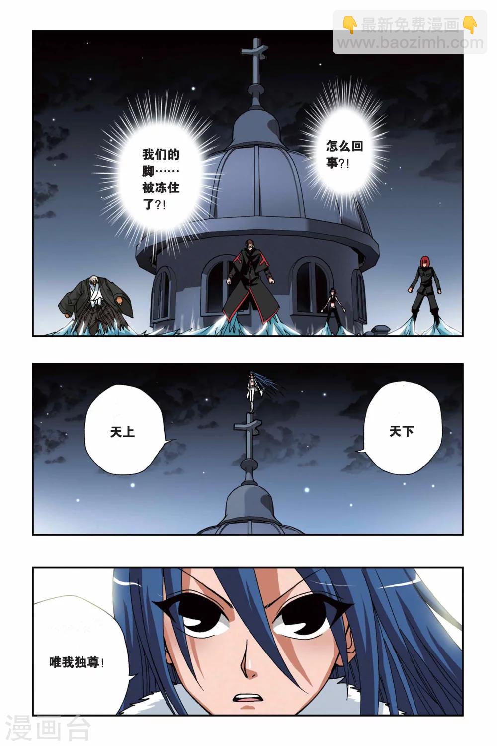第156话 冰之皇者-第156话