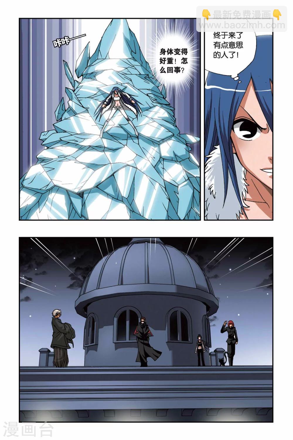 第156话 冰之皇者-第156话