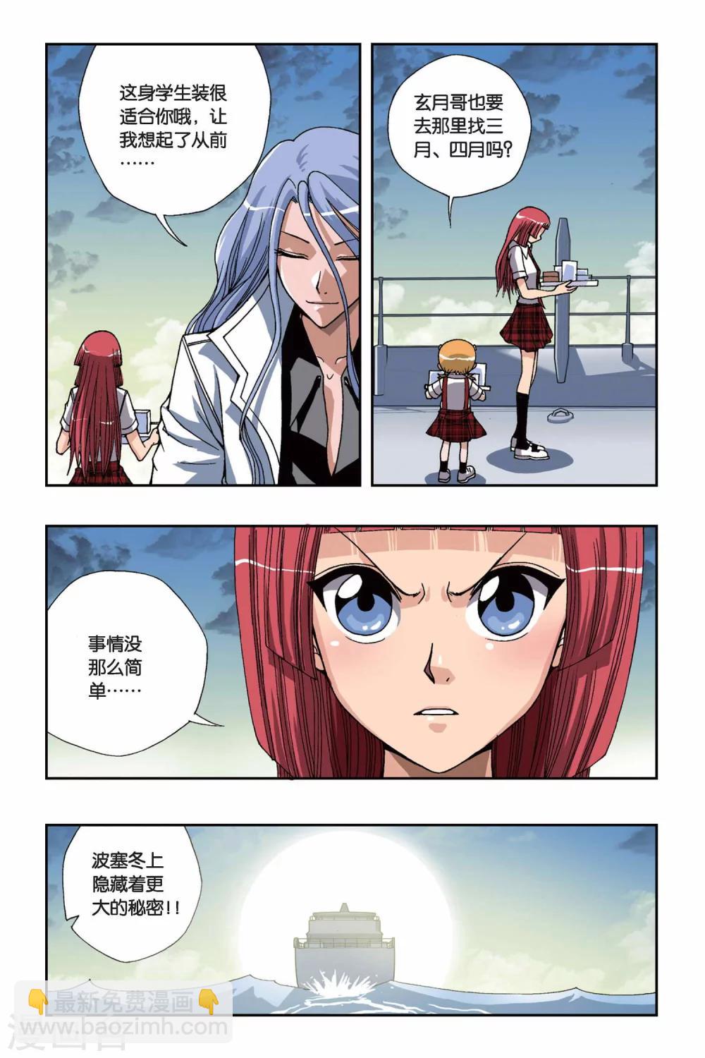 第158话 波塞冬的阴谋-第158话
