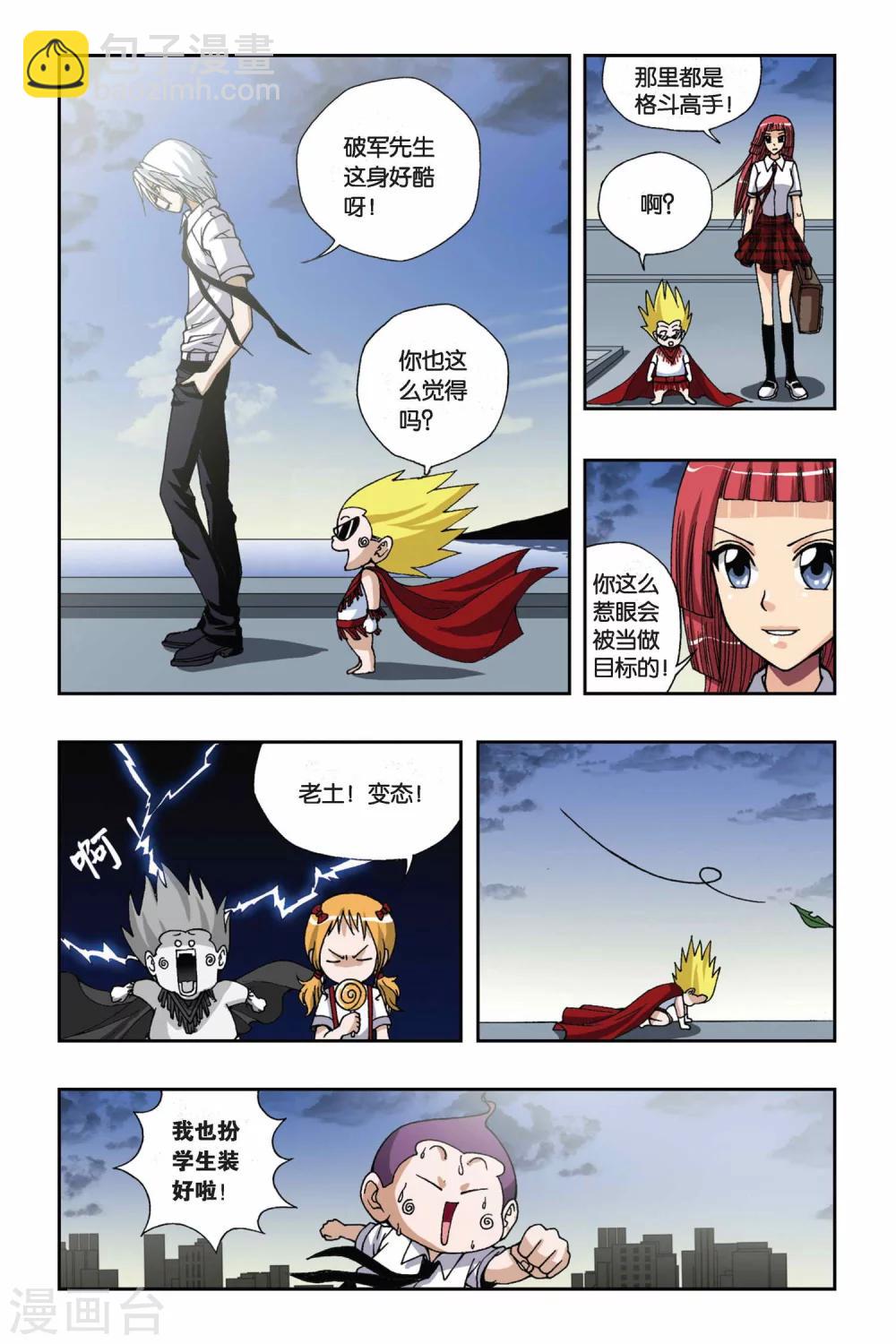第158话 波塞冬的阴谋-第158话
