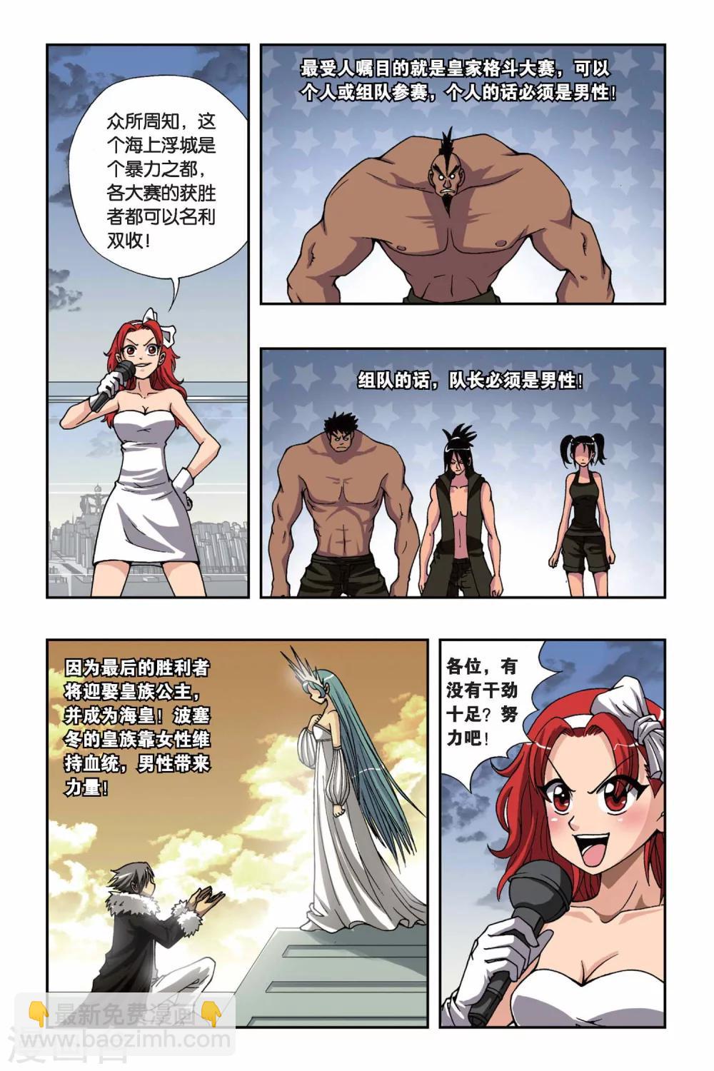 第158话 波塞冬的阴谋-第158话