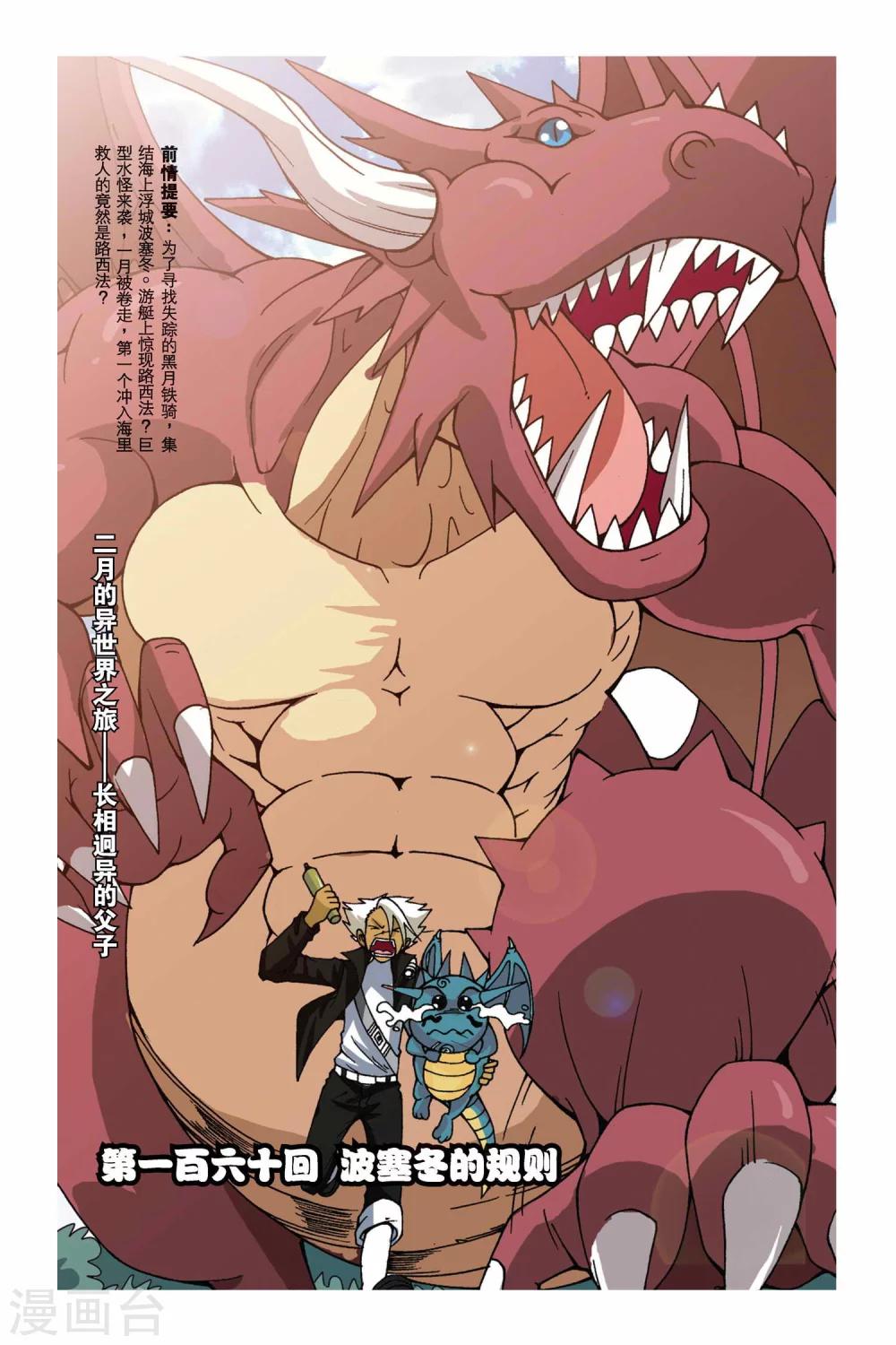 第160话 波塞冬的规则-第160话