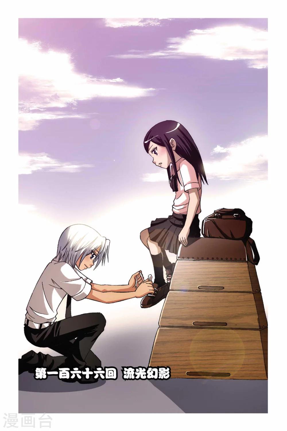 第166话 流光幻影-第166话