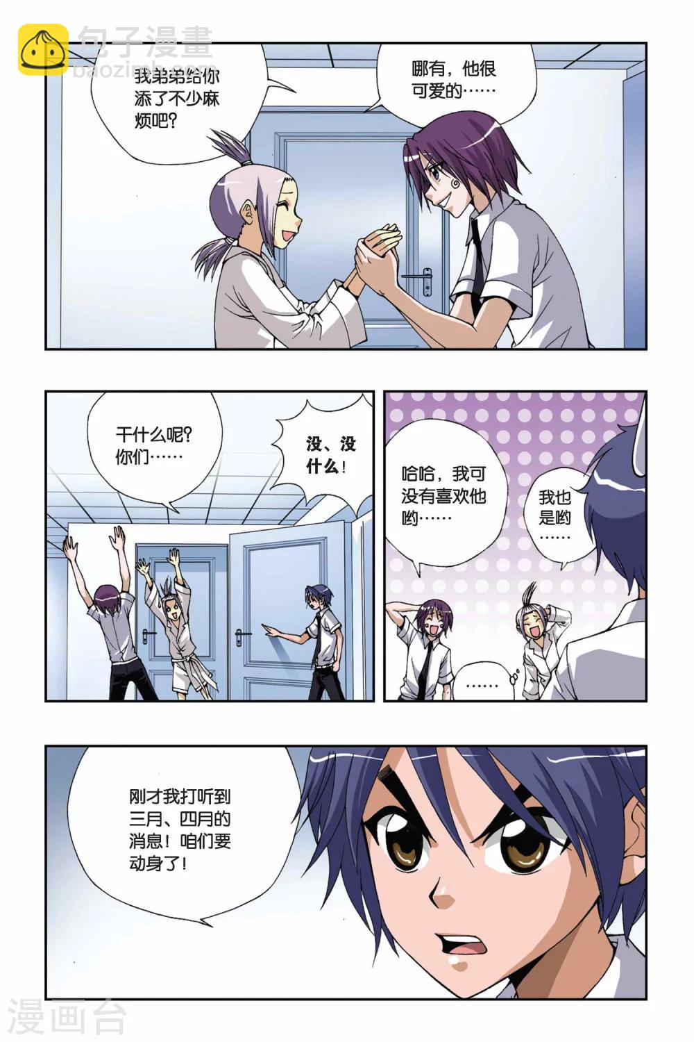 第166话 流光幻影-第166话