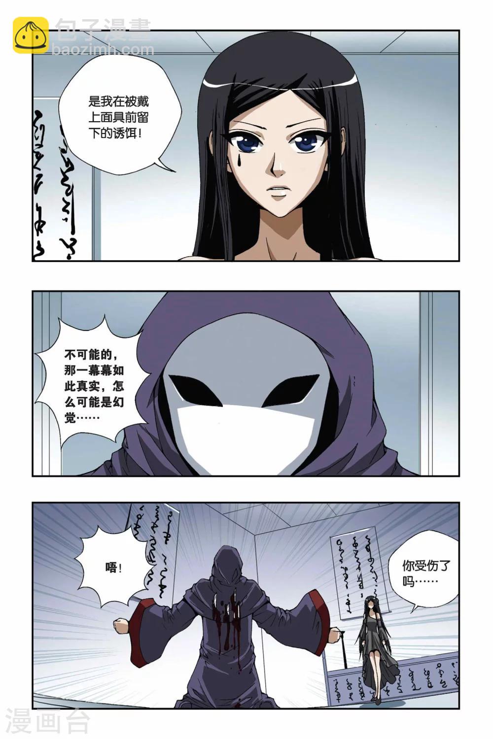 第166话 流光幻影-第166话