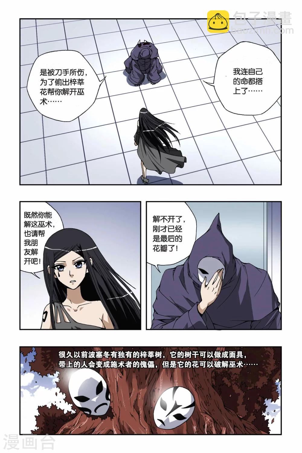 第166话 流光幻影-第166话