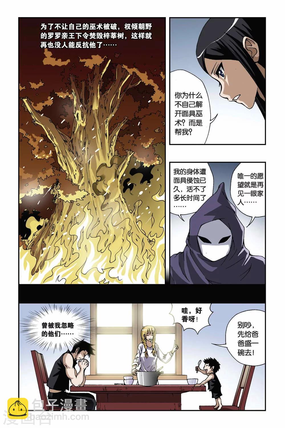 第166话 流光幻影-第166话