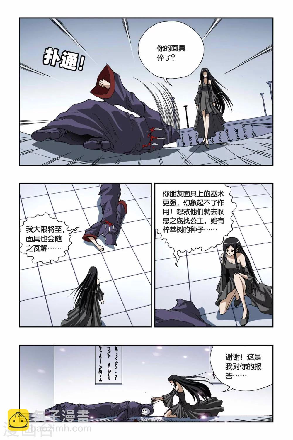 第166话 流光幻影-第166话