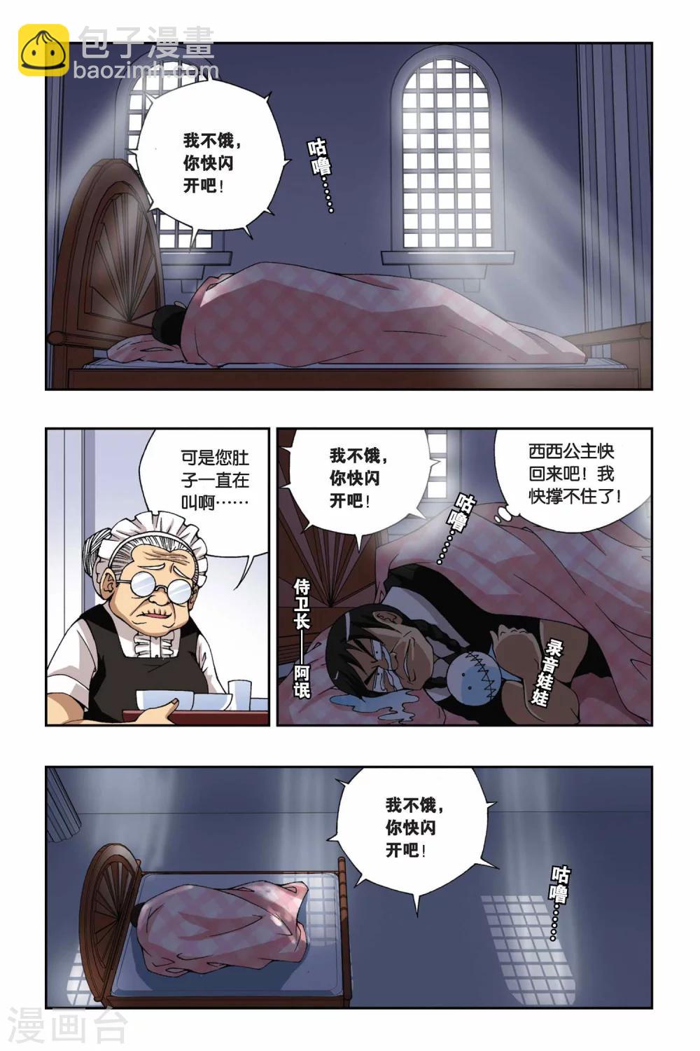 第166话 流光幻影-第166话