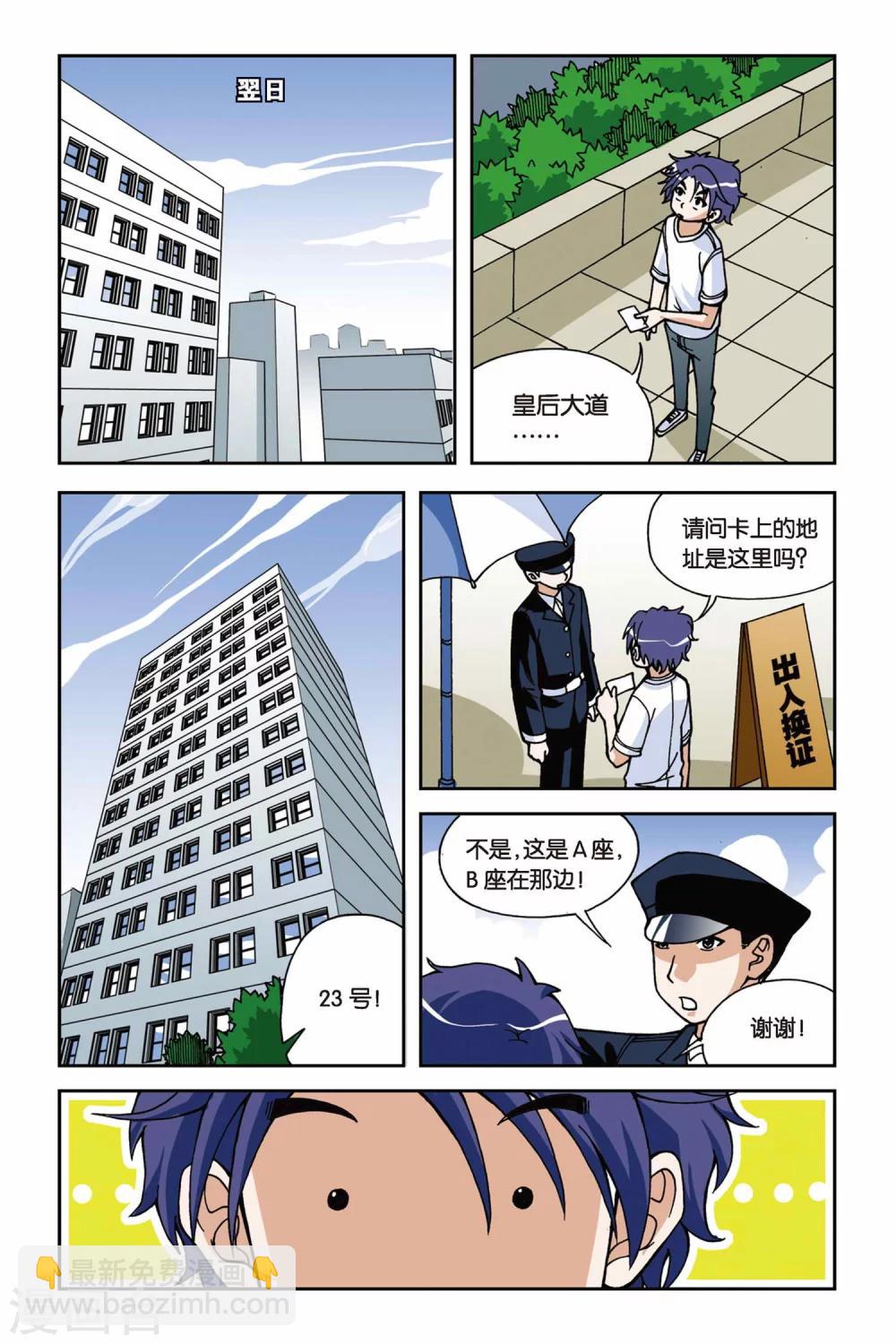 第018话 破军先生-第18话