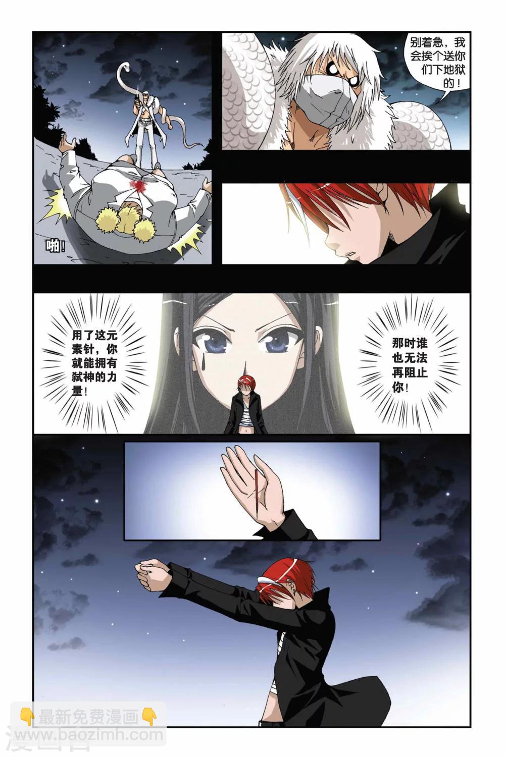 第174话 堕天-第174话