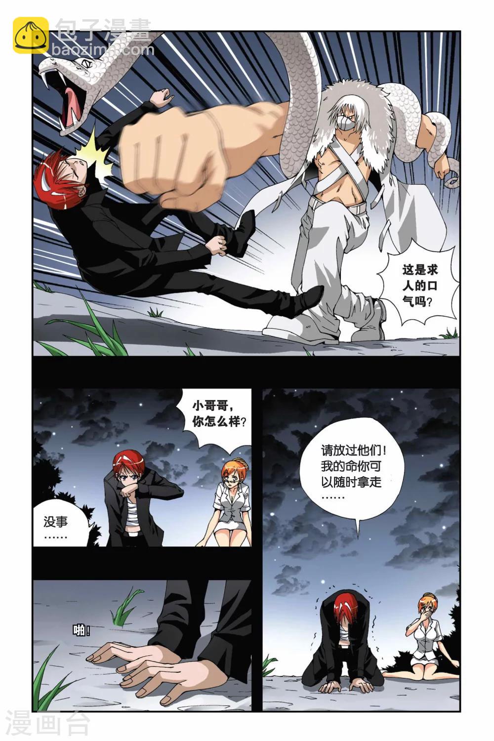 第174话 堕天-第174话