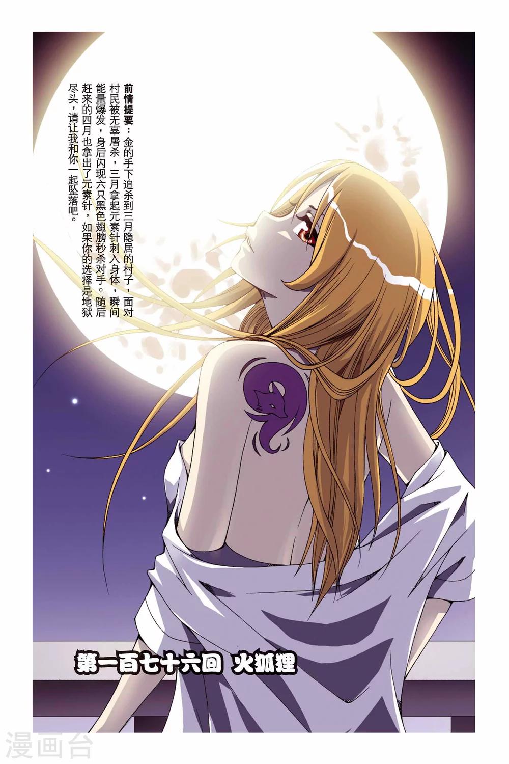 第176话 火狐狸-第176话