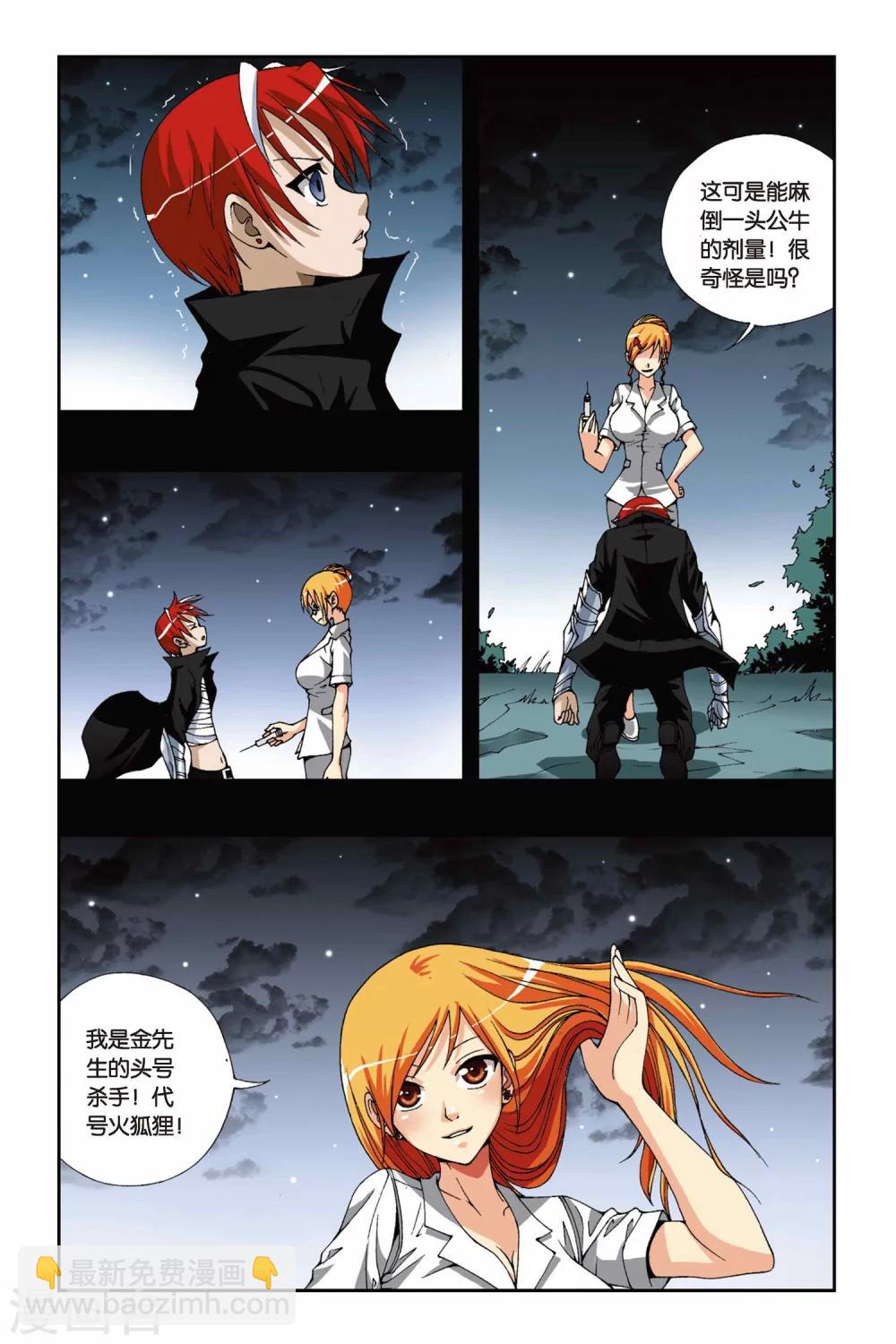 第176话 火狐狸-第176话