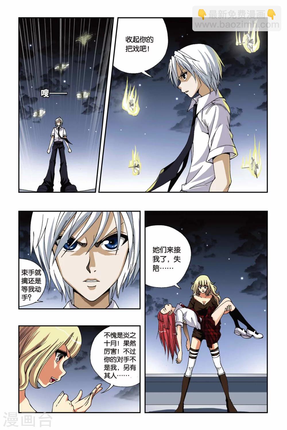 第176话 火狐狸-第176话