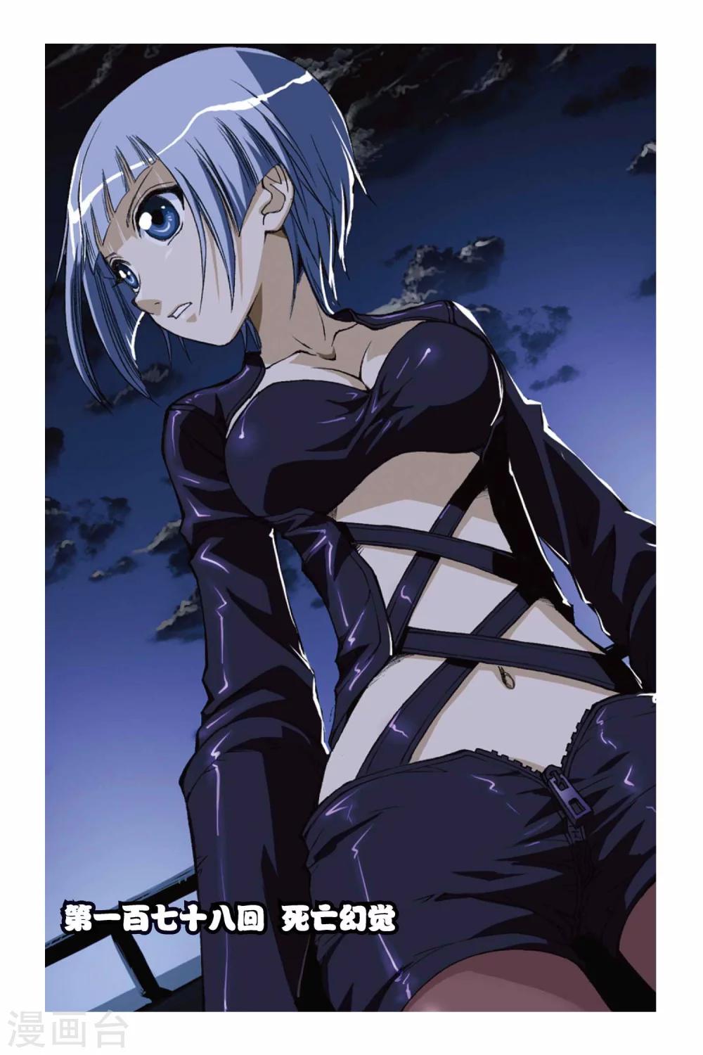 第178话 死亡幻觉-第178话