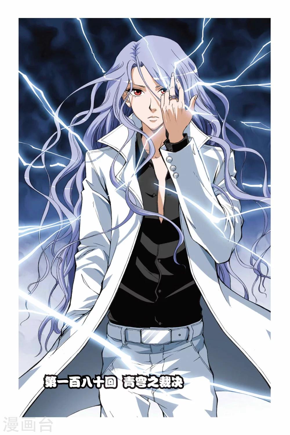 第180话 青穹之裁决-第180话