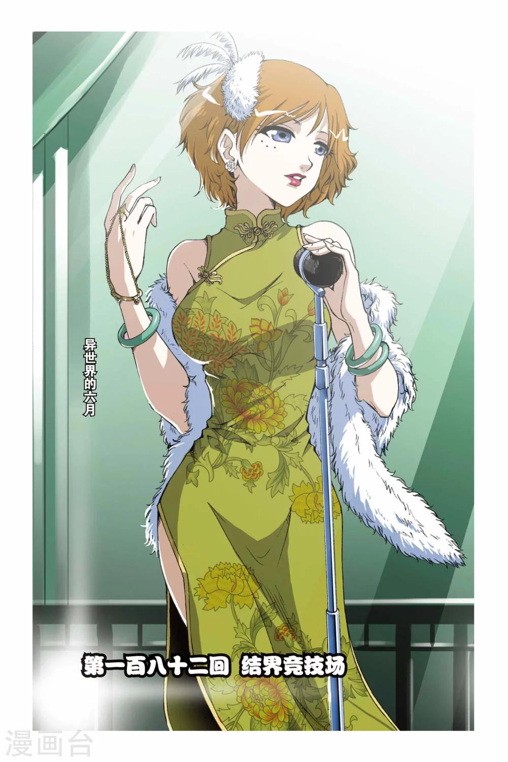 第182话 结界竞技场-第182话