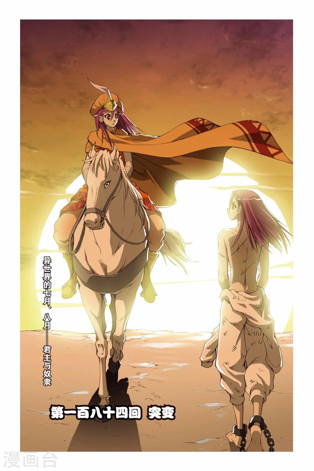 第184话 突变-第184话