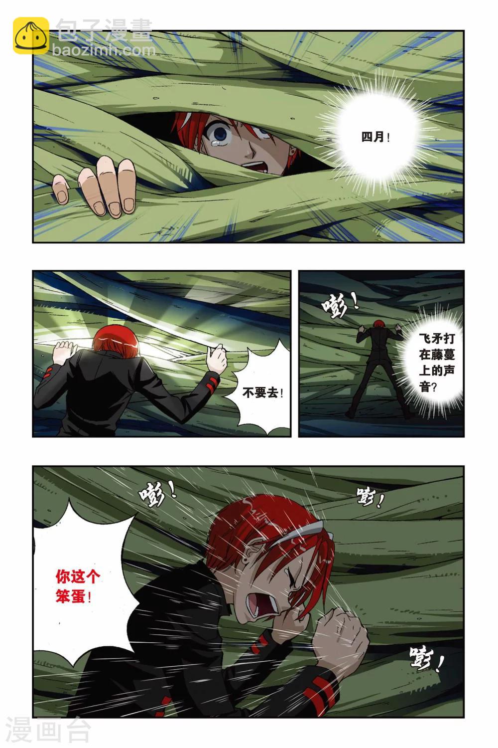 第192话 凋零的红色樱草花-第192话