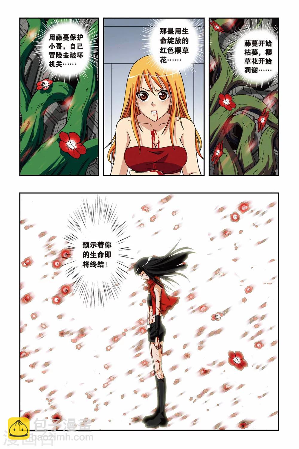 第192话 凋零的红色樱草花-第192话
