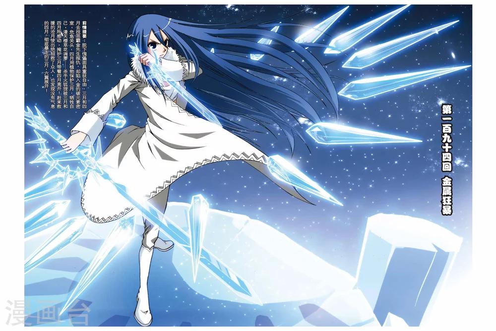 第194话 金属狂暴-第194话