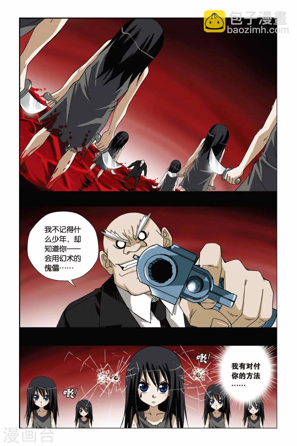 第194话 金属狂暴-第194话