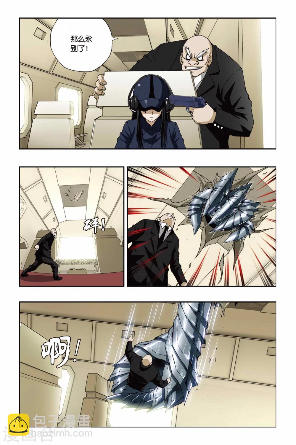第194话 金属狂暴-第194话