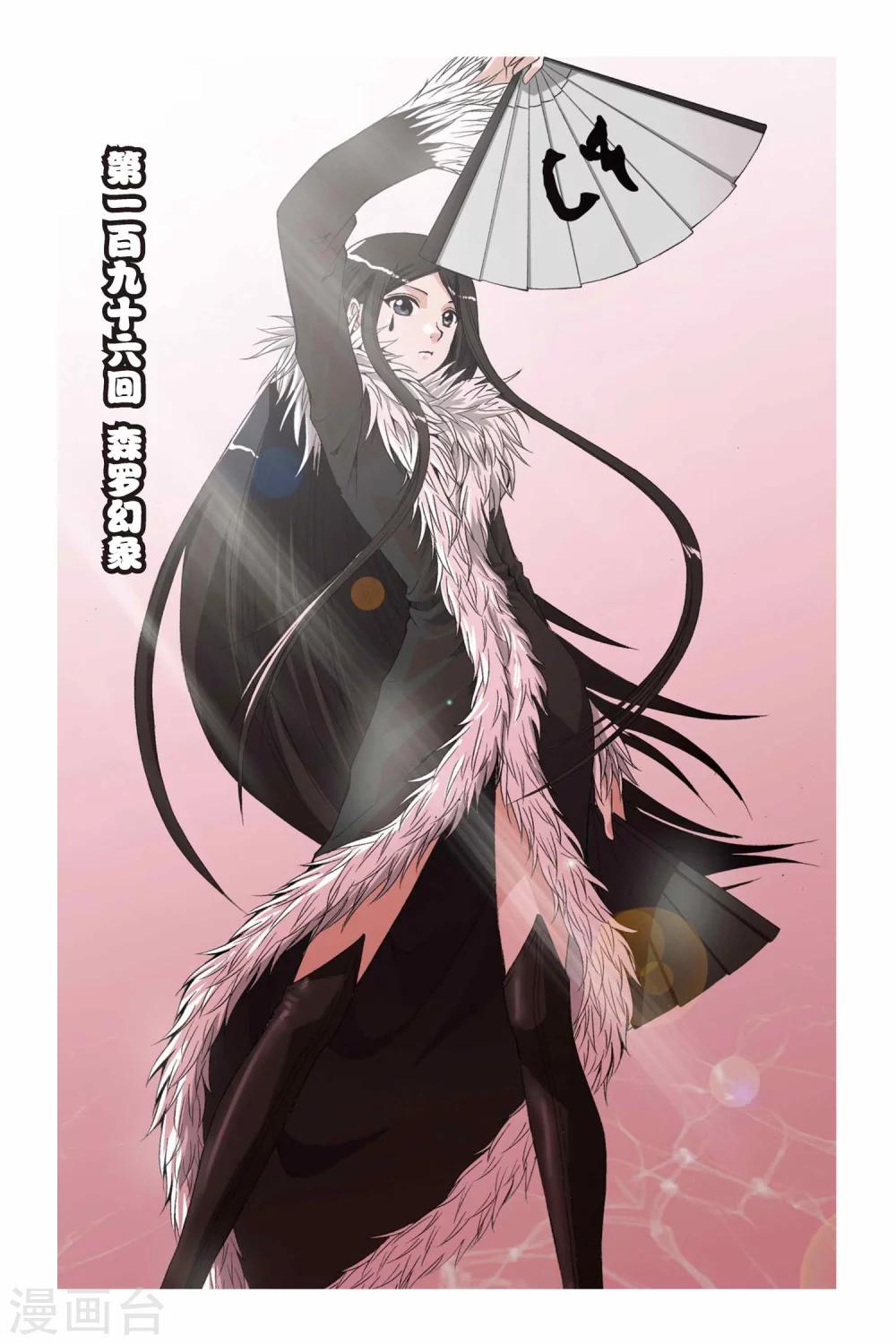 第196话 森罗幻象-第196话