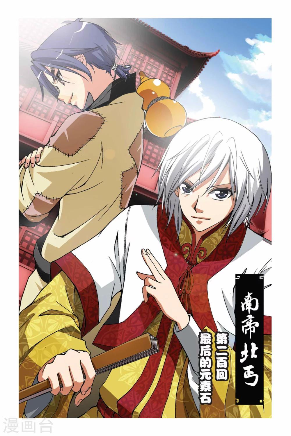第200话 最后的元素石-第200话
