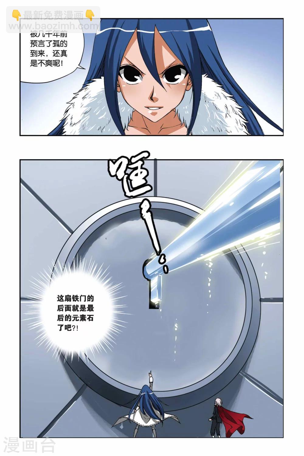 第200话 最后的元素石-第200话
