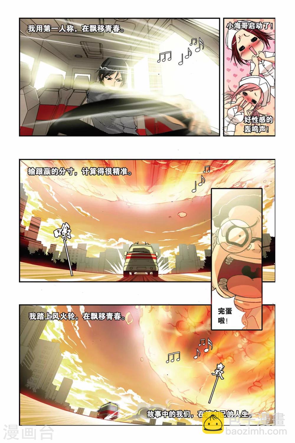 第202话 漂移逃生-第202话