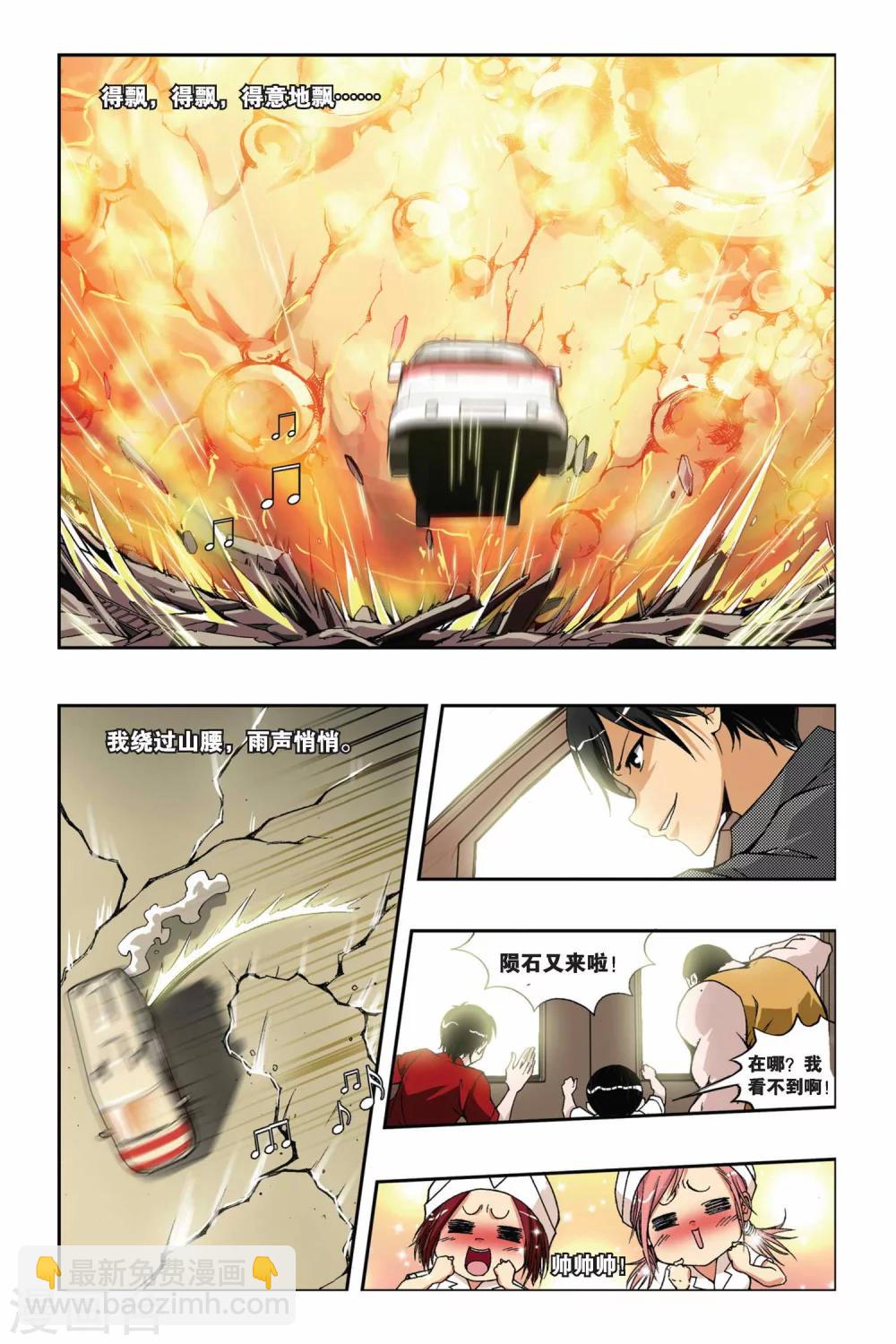 第202话 漂移逃生-第202话