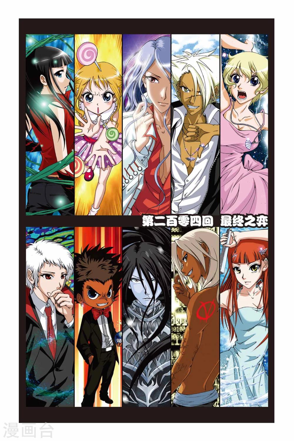 第204话 最终之弈-第204话