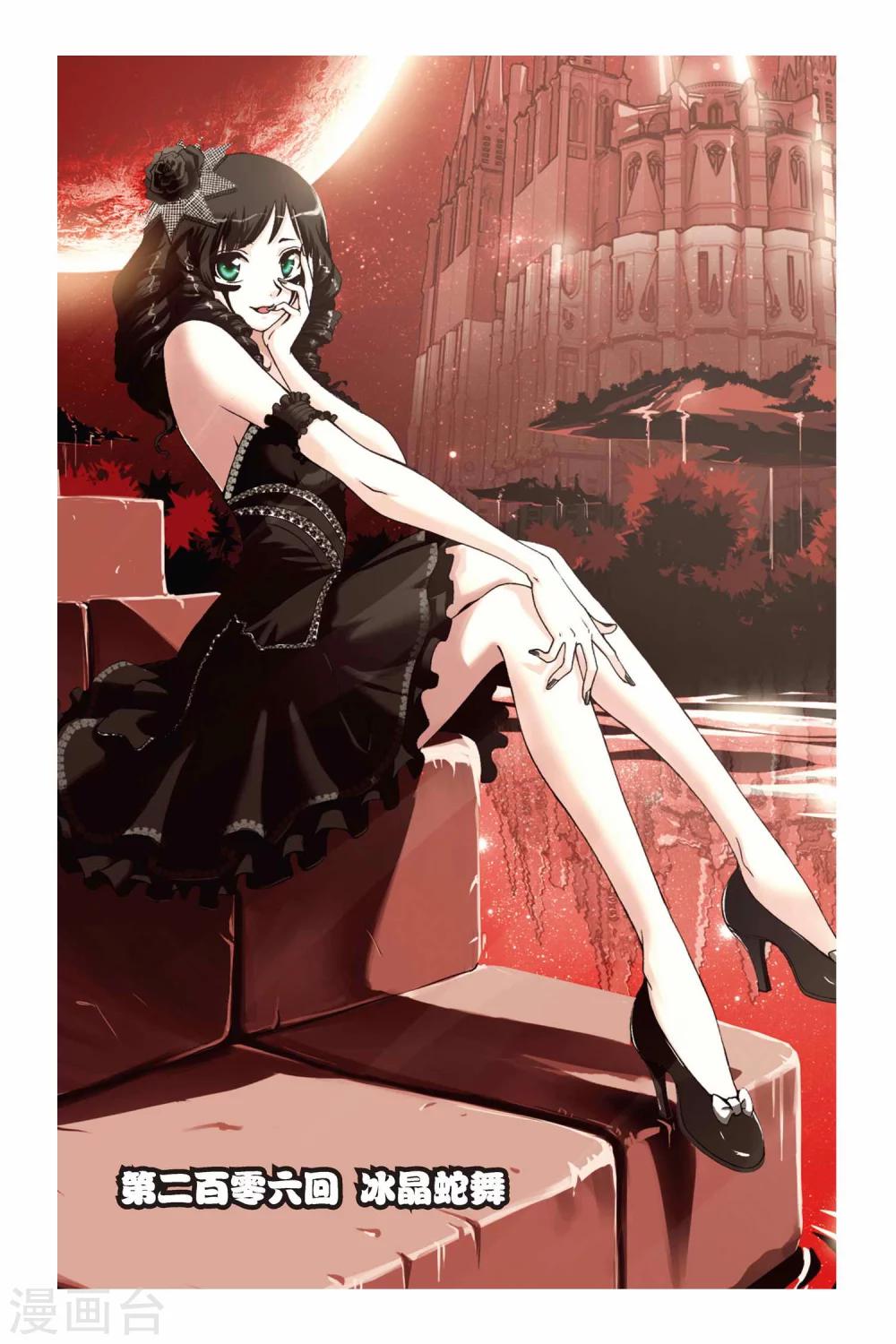 第206话 冰晶蛇舞-第206话