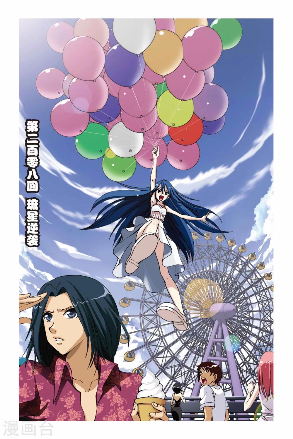 第208话 琉星逆袭-第208话