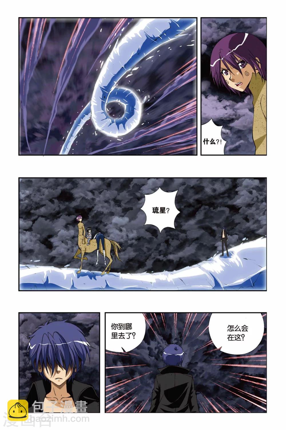 第208话 琉星逆袭-第208话