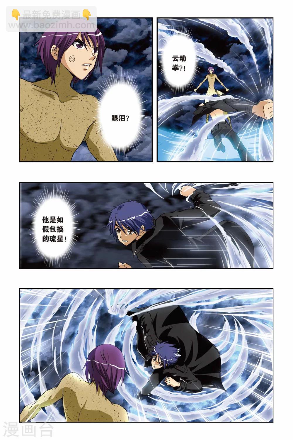 第208话 琉星逆袭-第208话