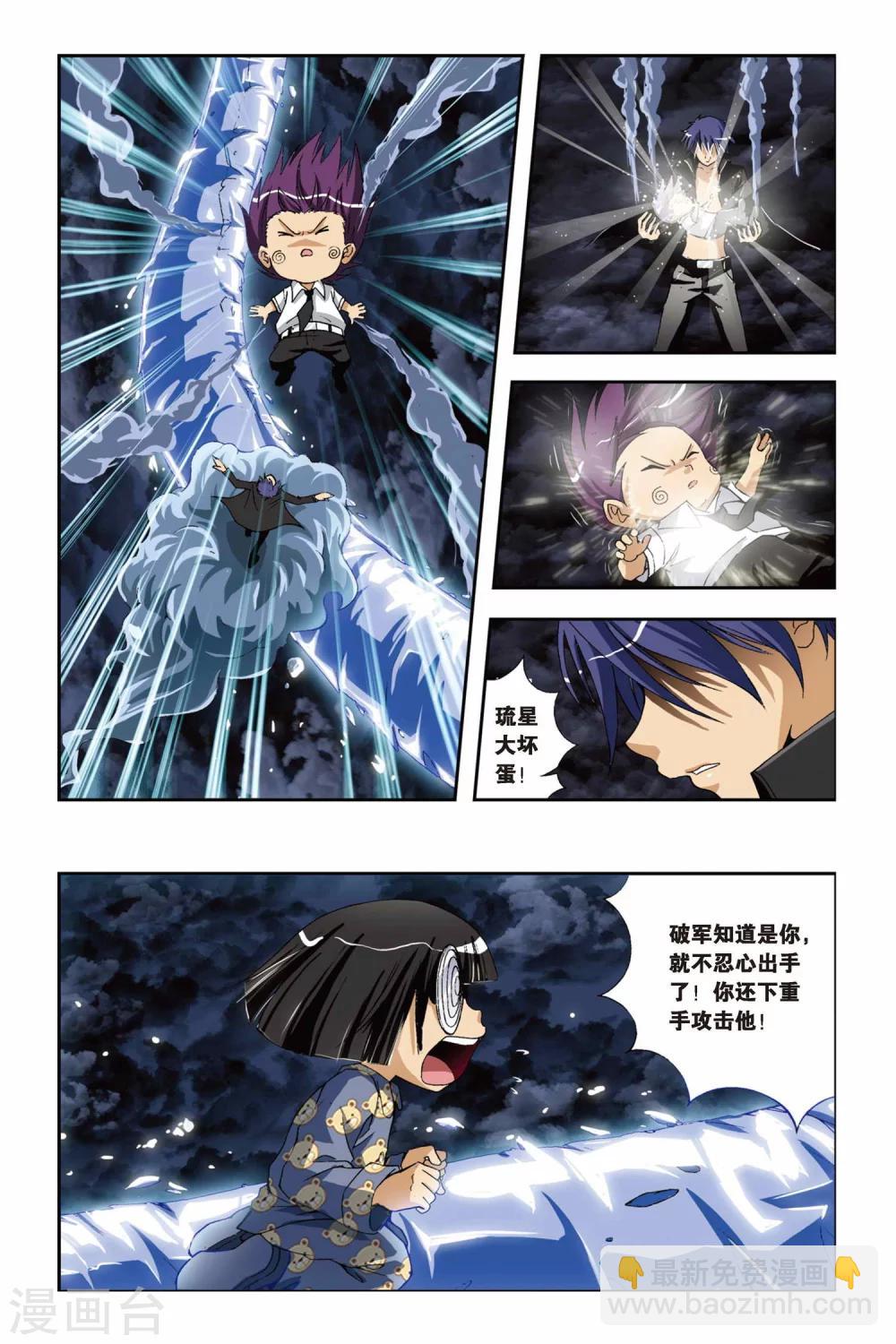 第208话 琉星逆袭-第208话