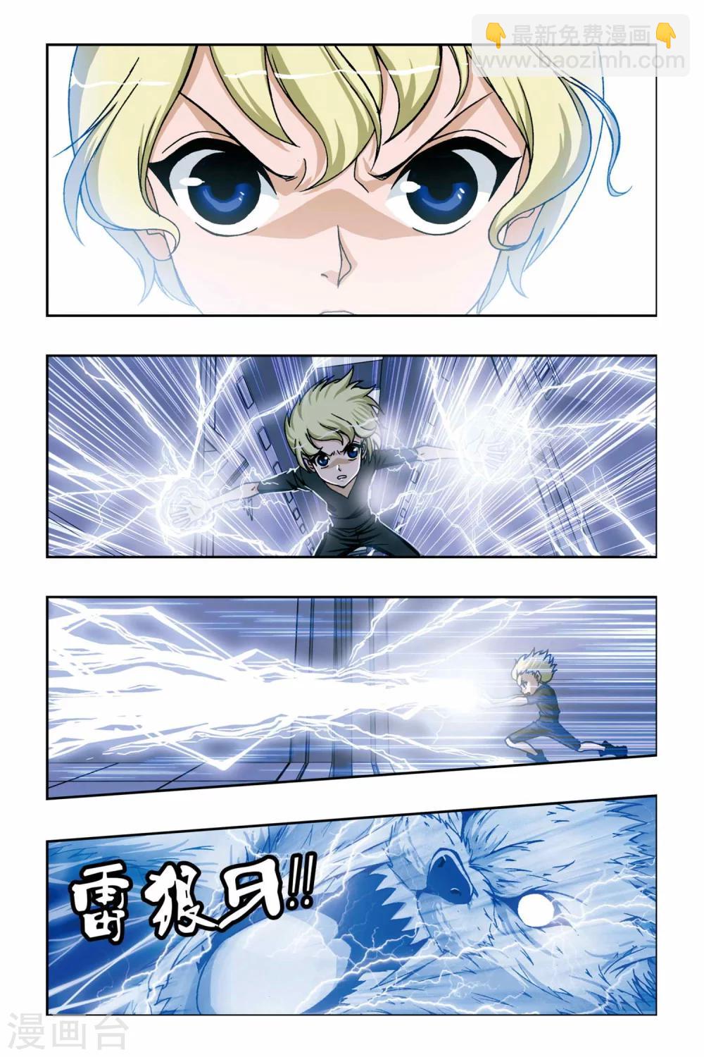 第230话 觉醒的武曲-第230话
