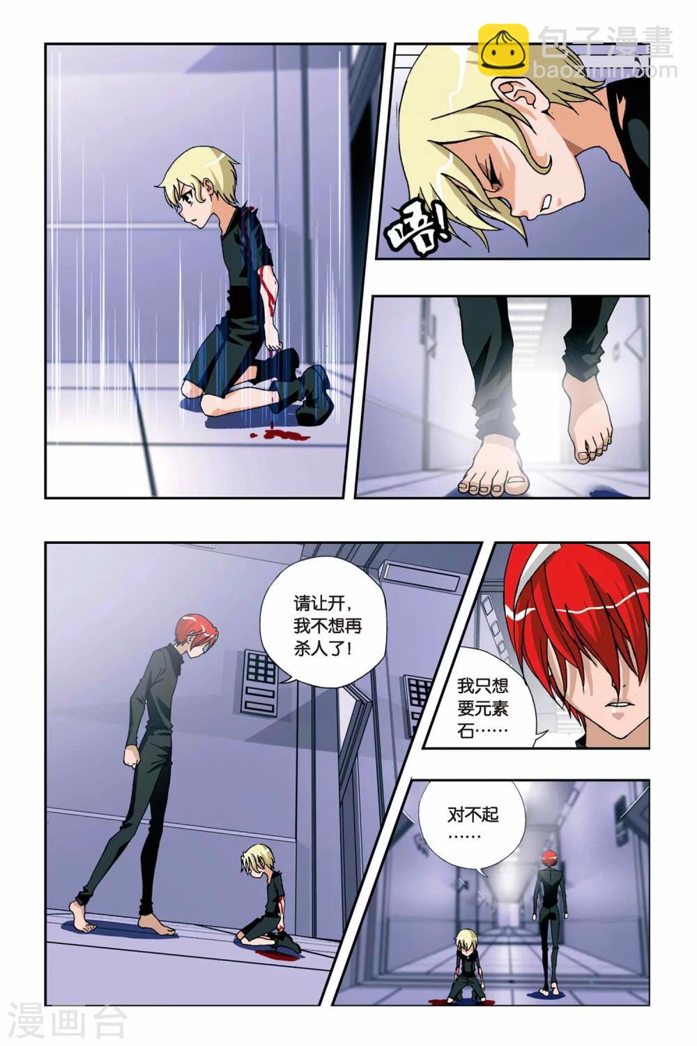 第230话 觉醒的武曲-第230话