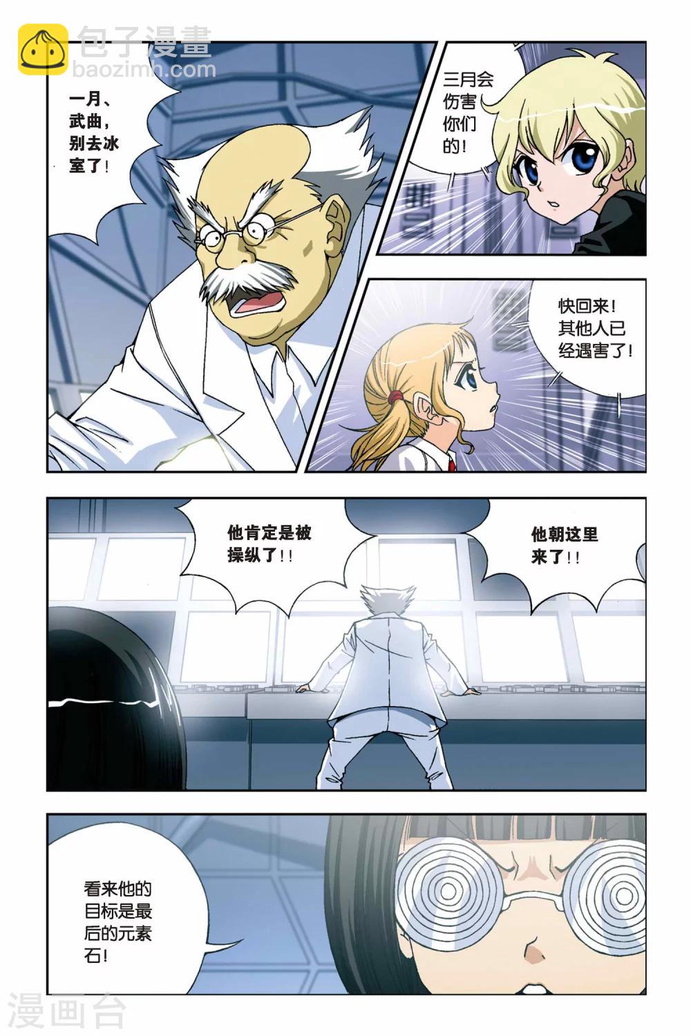 第230话 觉醒的武曲-第230话