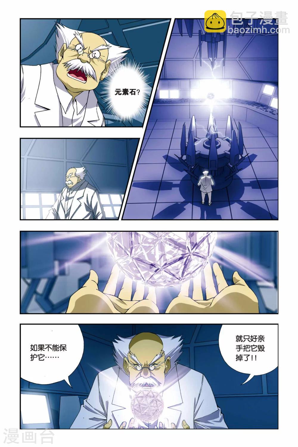 第230话 觉醒的武曲-第230话