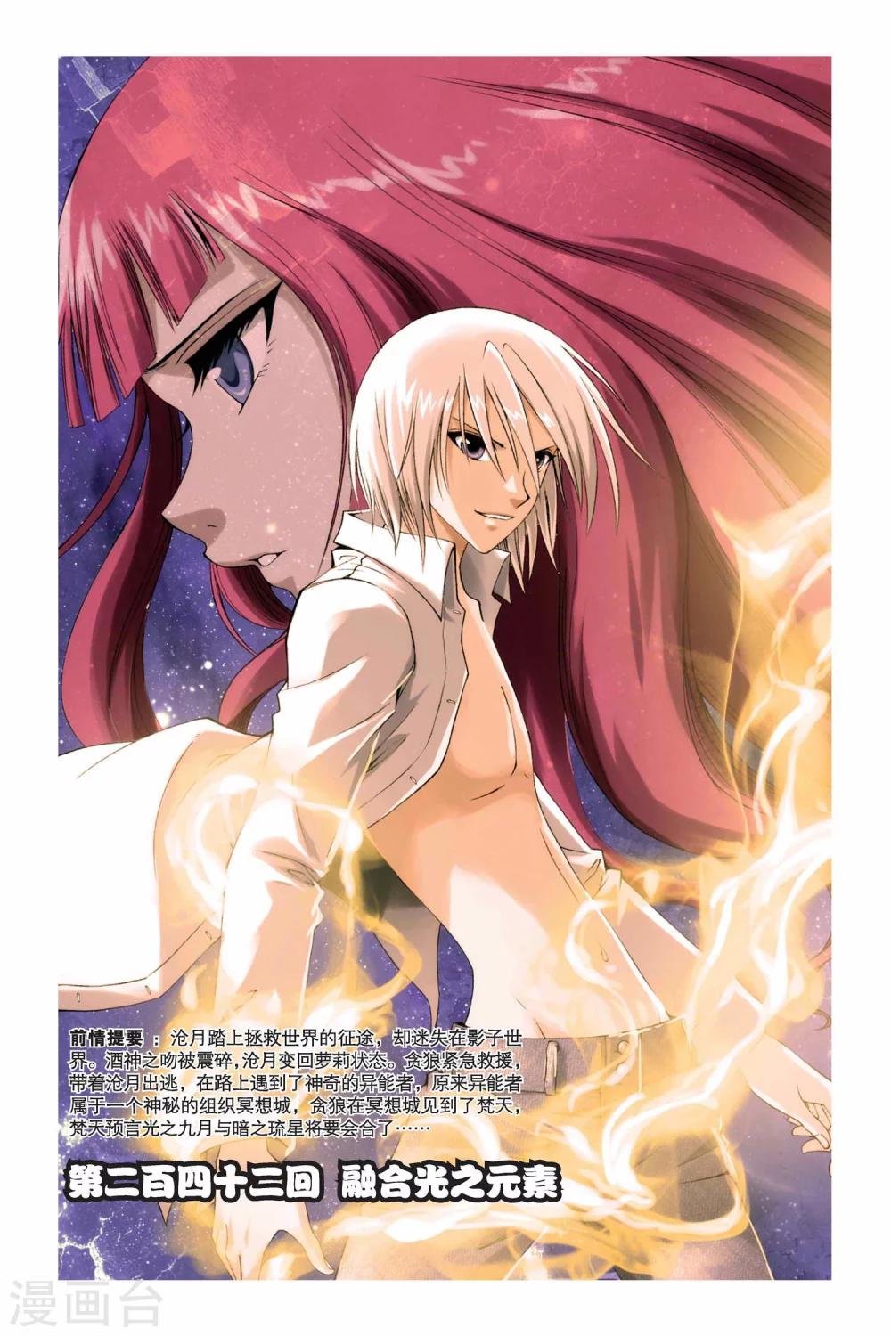 第242话 融合光之元素-第242话