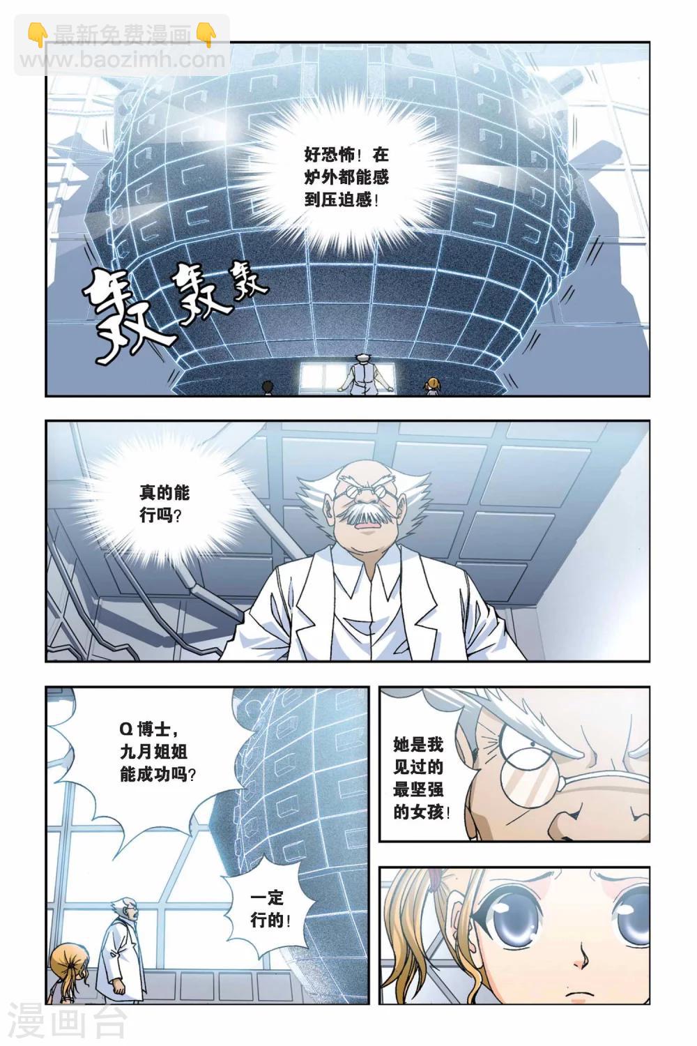 第242话 融合光之元素-第242话