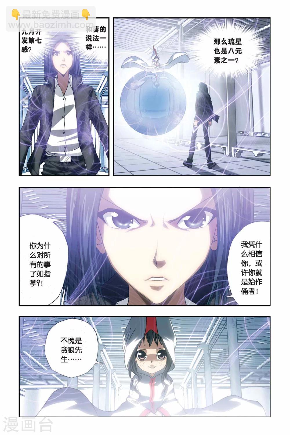 第242话 融合光之元素-第242话